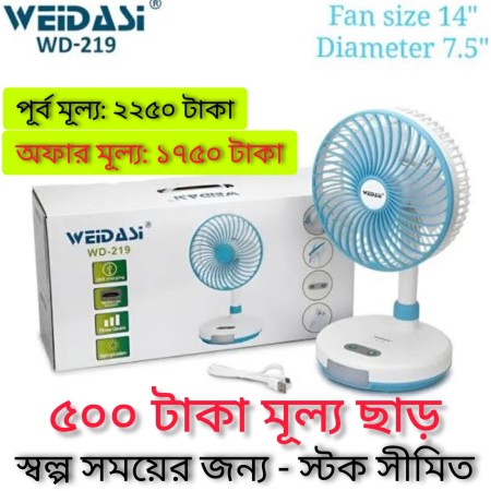 WEIDASI Rechargeable Fan WD-219- 7.5" fan blade